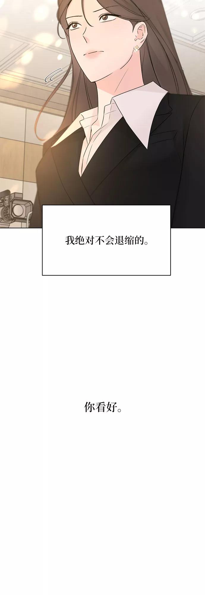 《不一样的爱情》第50话 第11页