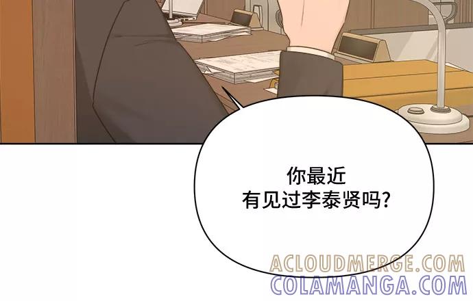 《不一样的爱情》第50话 第13页