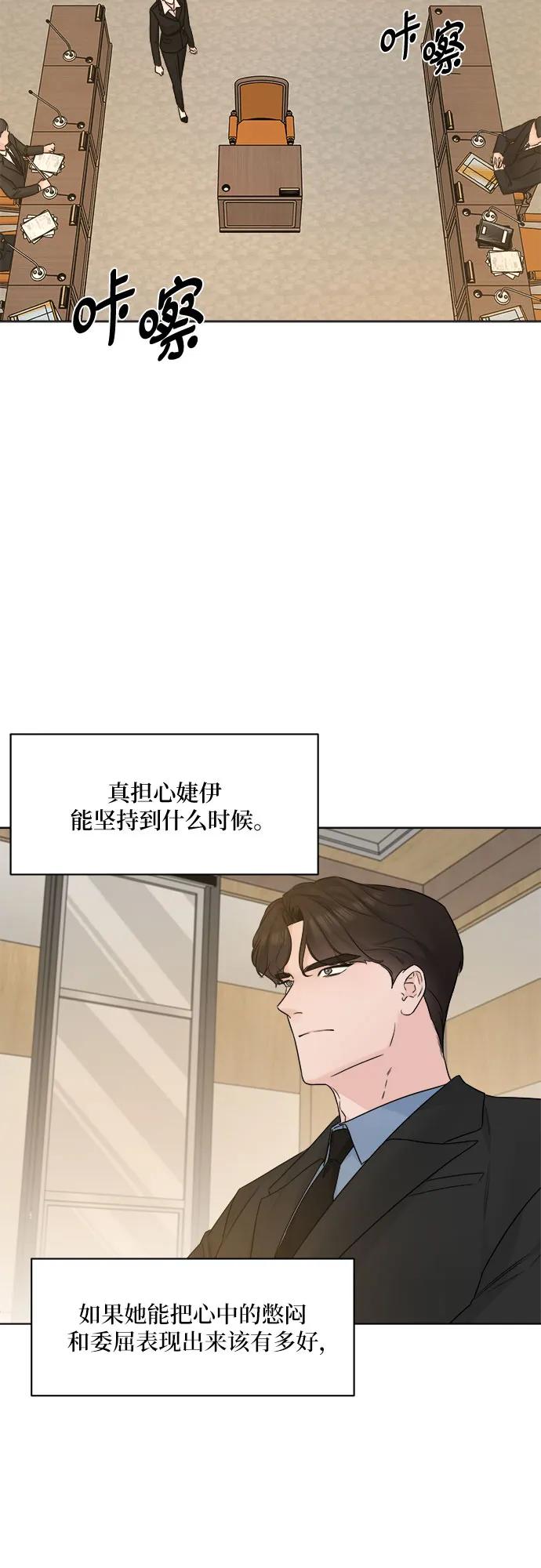 《不一样的爱情》第50话 第8页