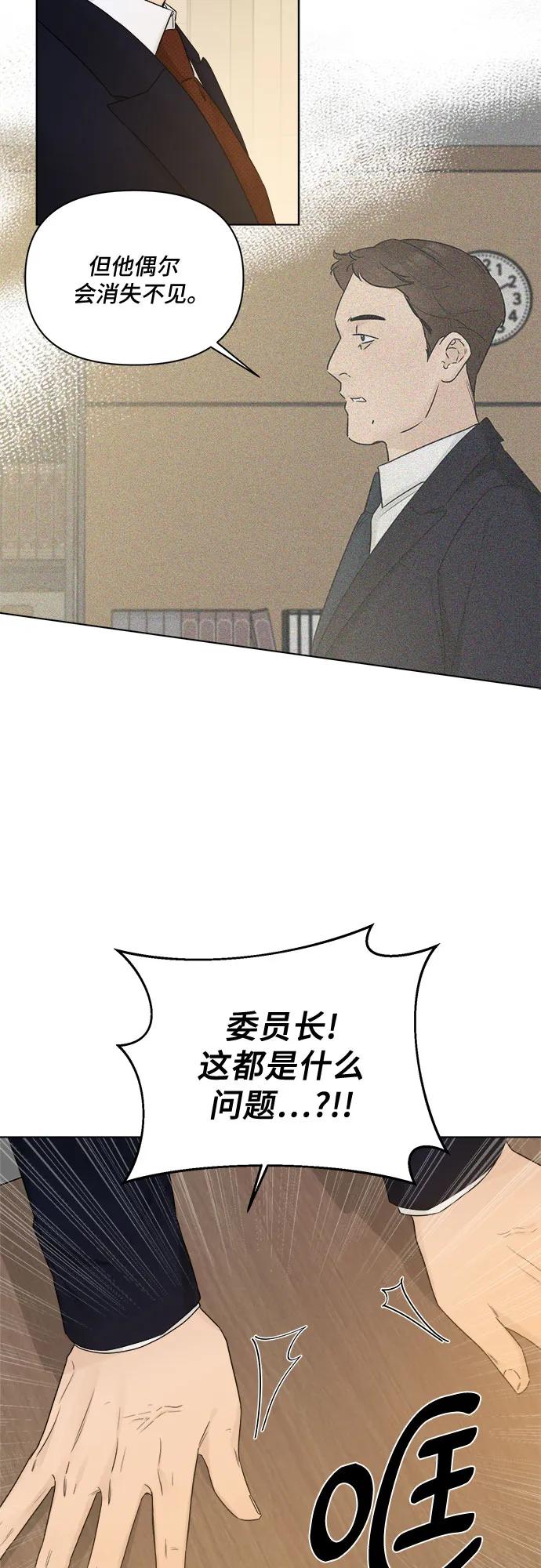 《不一样的爱情》第50话 第15页
