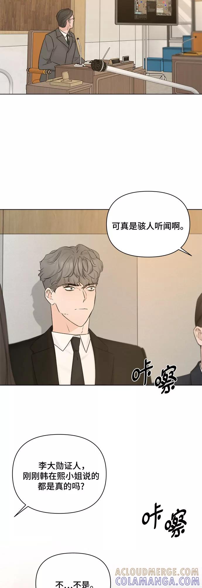 《不一样的爱情》第50话 第28页