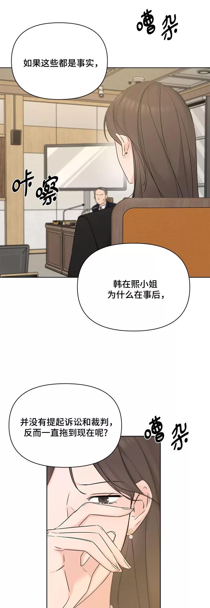 《不一样的爱情》第50话 第30页