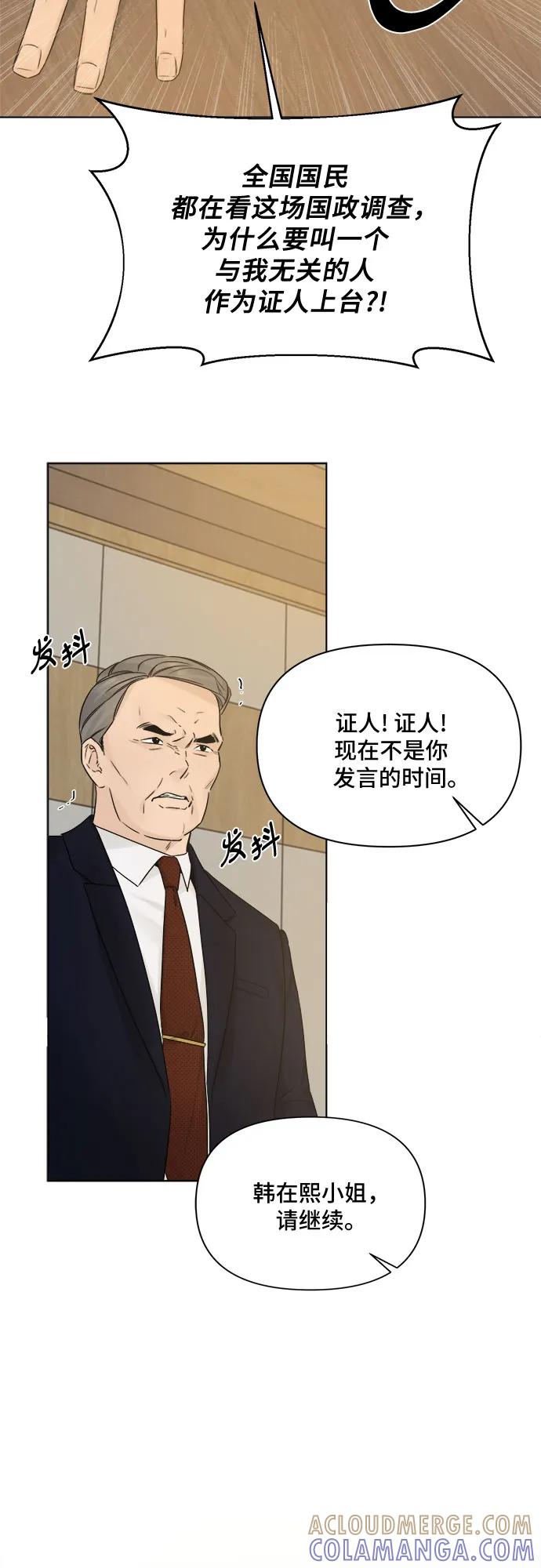 《不一样的爱情》第50话 第16页