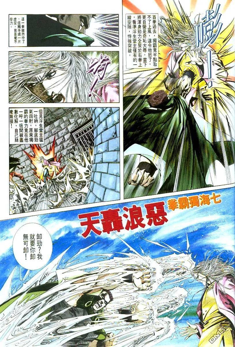 《霸刀》第53卷 第4页