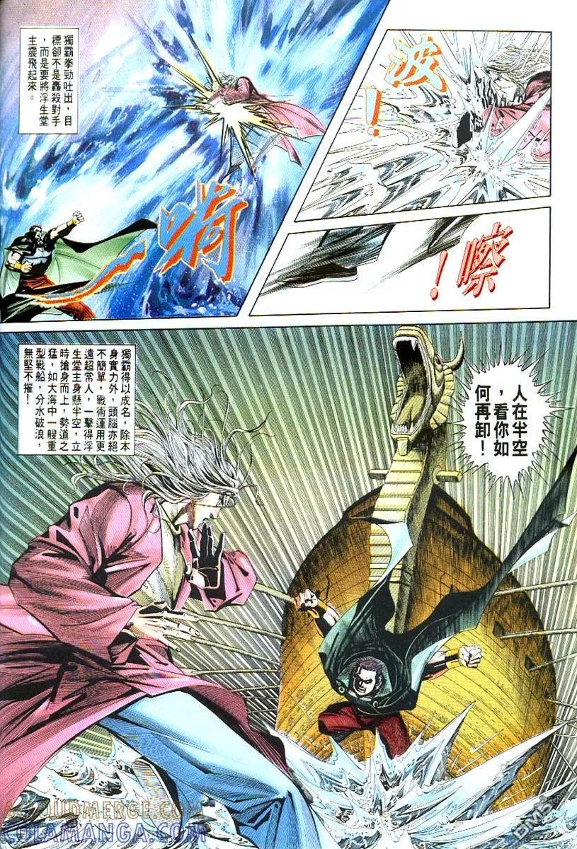 《霸刀》第53卷 第5页