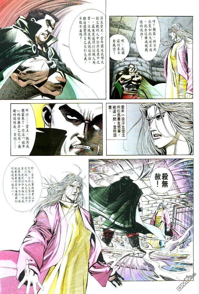 《霸刀》第53卷 第2页