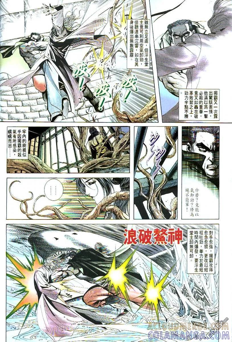 《霸刀》第53卷 第7页