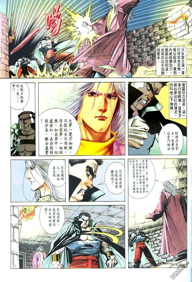 《霸刀》第53卷 第10页