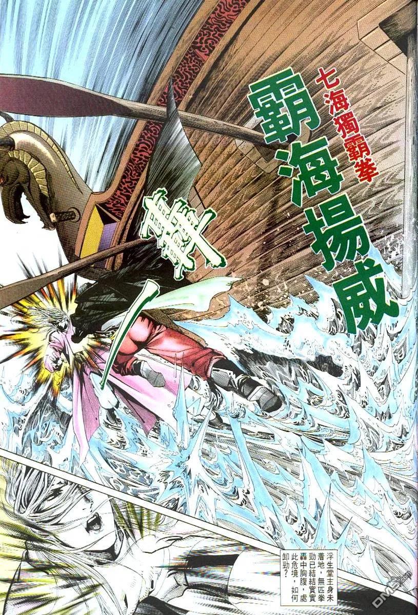 《霸刀》第53卷 第6页