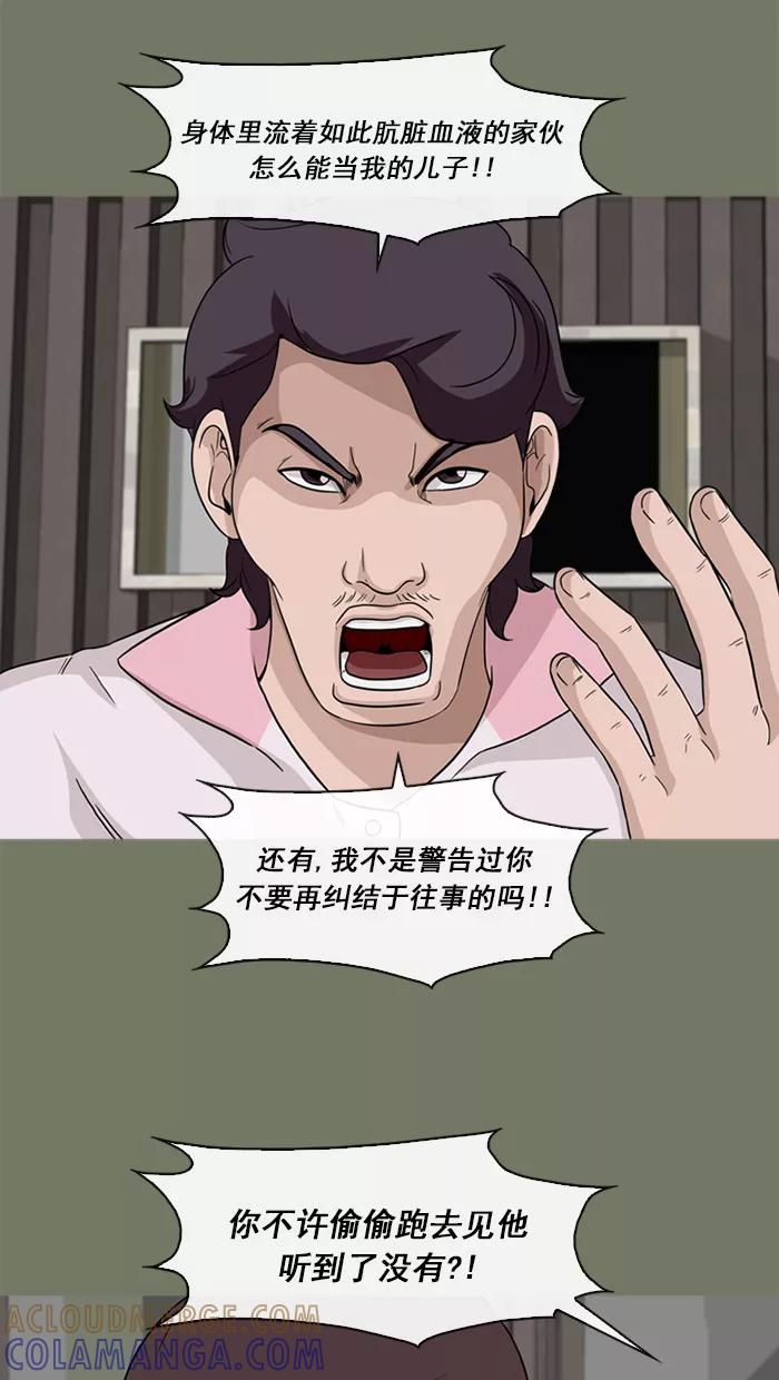 《中头奖》第55话 第64页