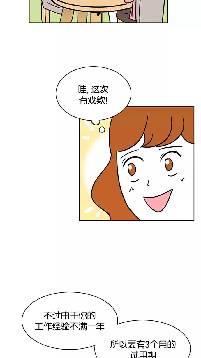 《加油！廉价菜鸟》[第55话] 面试（1） 第24页