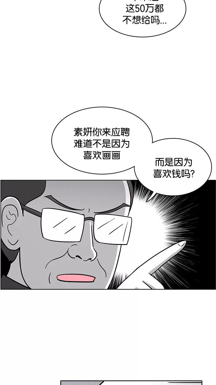 《加油！廉价菜鸟》[第55话] 面试（1） 第30页