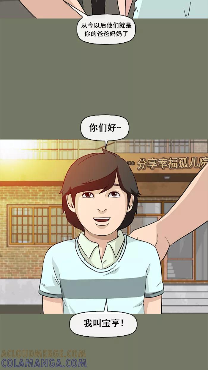 《中头奖》第55话 第70页