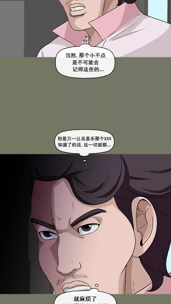 《中头奖》第55话 第66页