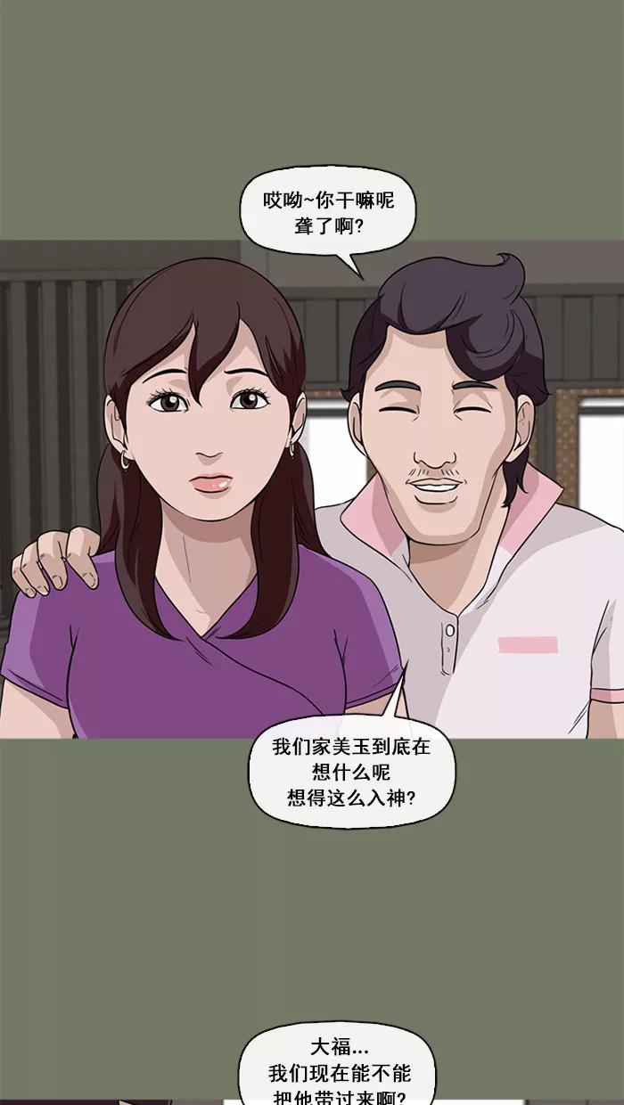 《中头奖》第55话 第60页