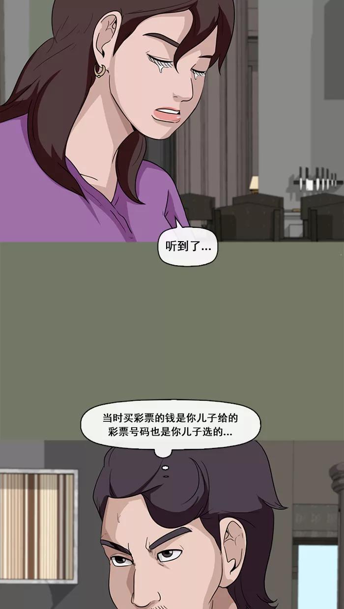 《中头奖》第55话 第65页