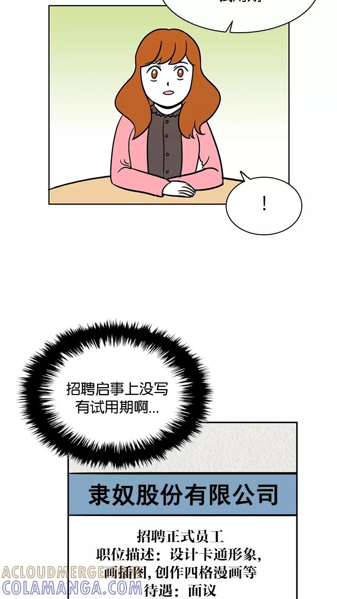 《加油！廉价菜鸟》[第55话] 面试（1） 第25页