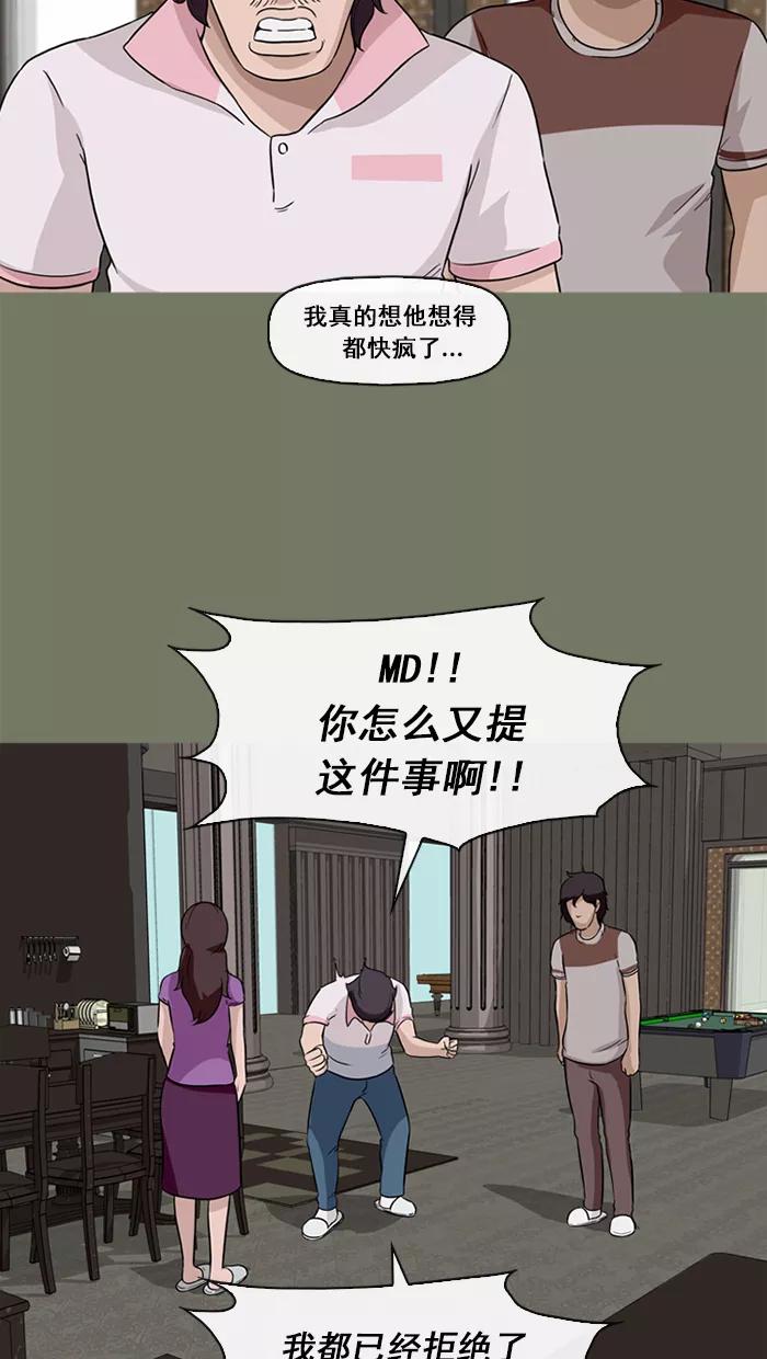 《中头奖》第55话 第62页
