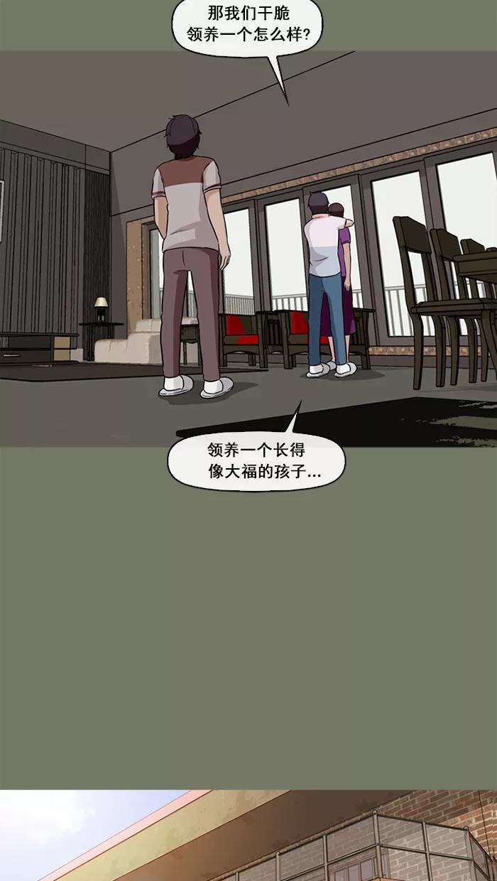 《中头奖》第55话 第68页