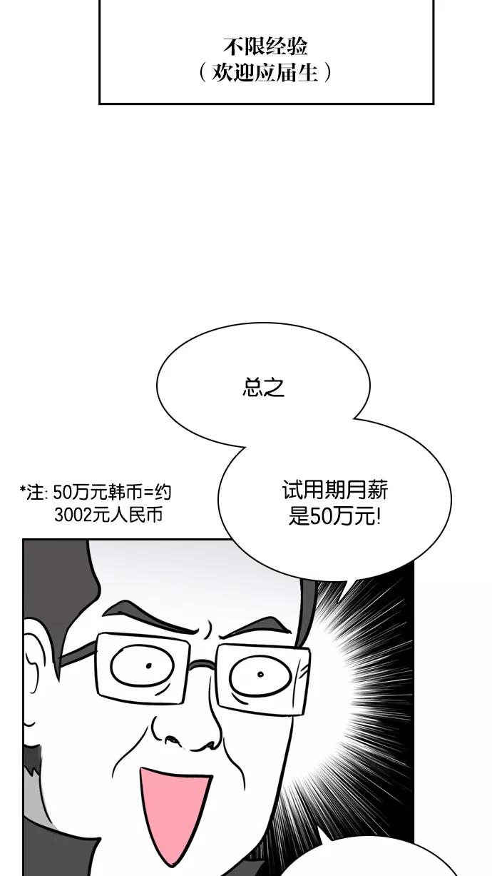 《加油！廉价菜鸟》[第55话] 面试（1） 第26页