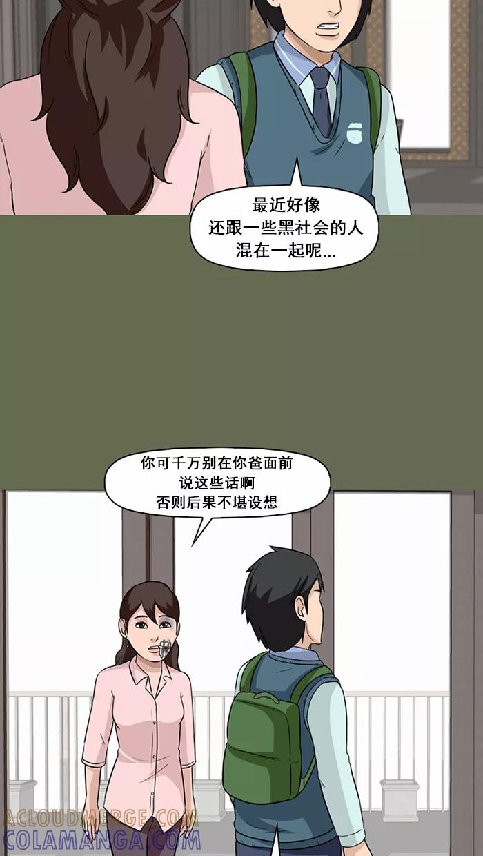 《中头奖》第56话 第22页