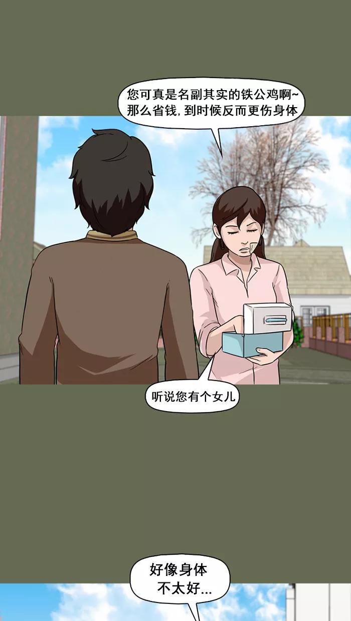 《中头奖》第56话 第42页