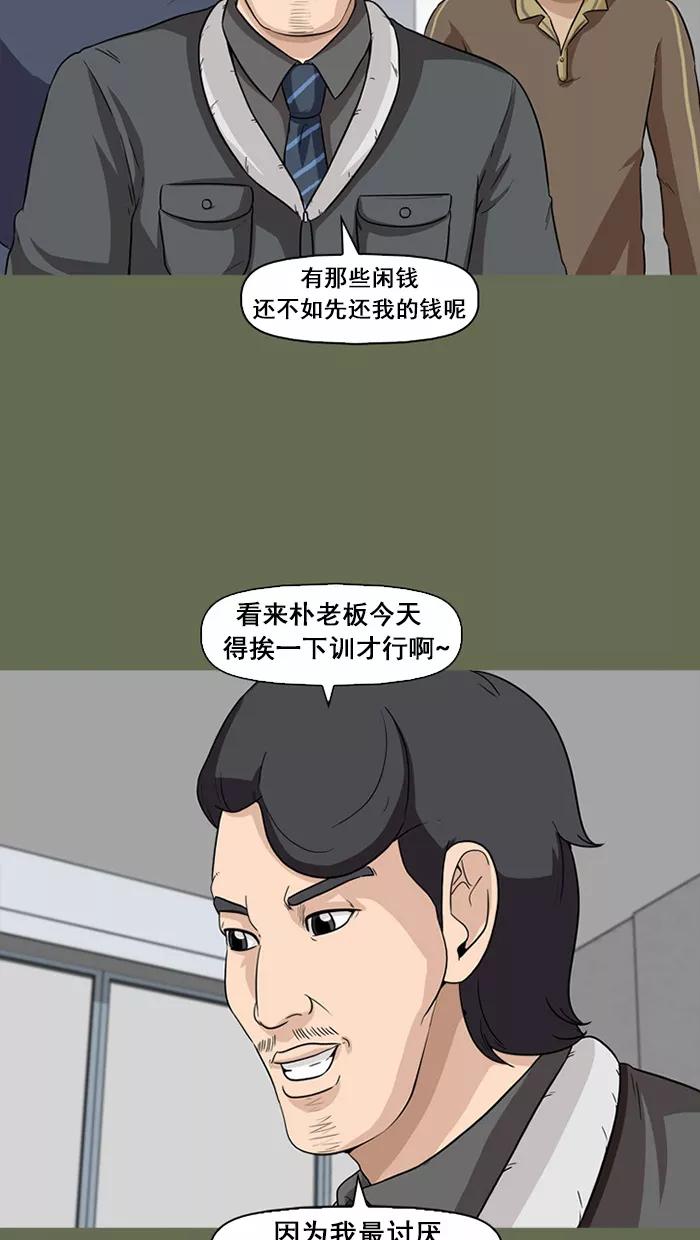 《中头奖》第56话 第33页