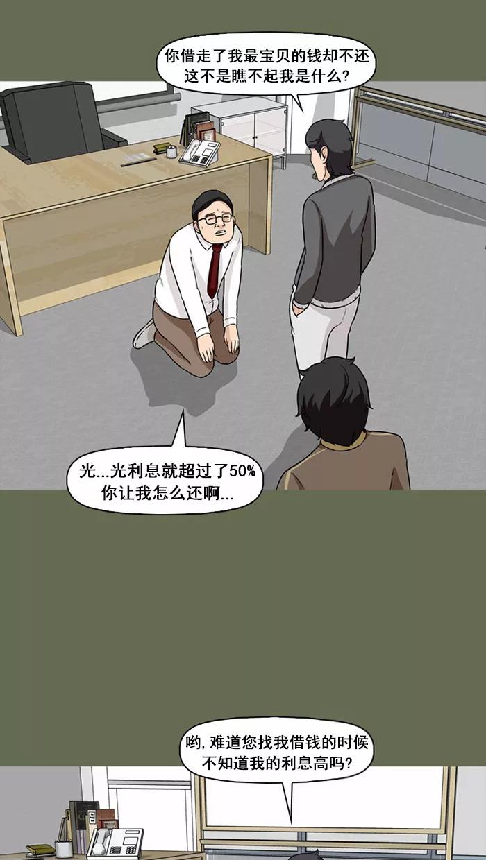 《中头奖》第56话 第35页