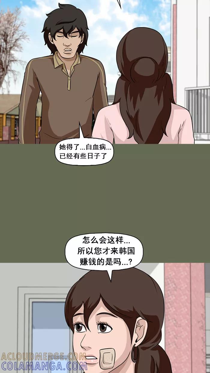 《中头奖》第56话 第43页