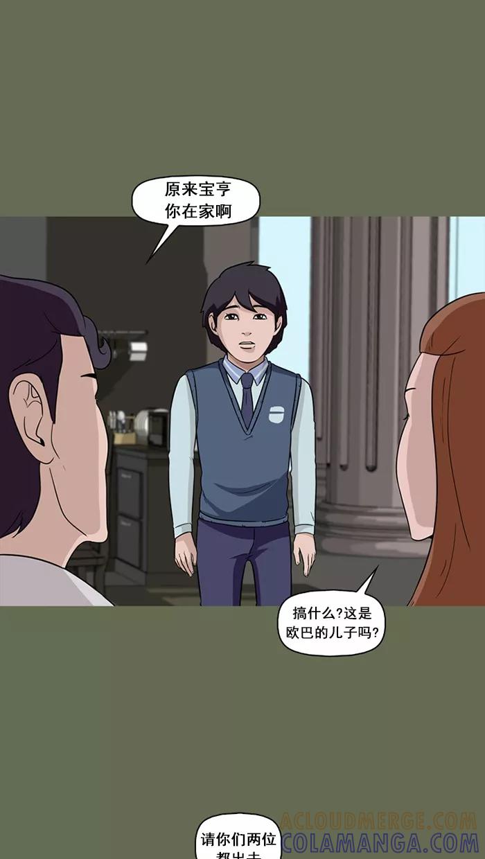 《中头奖》第56话 第61页