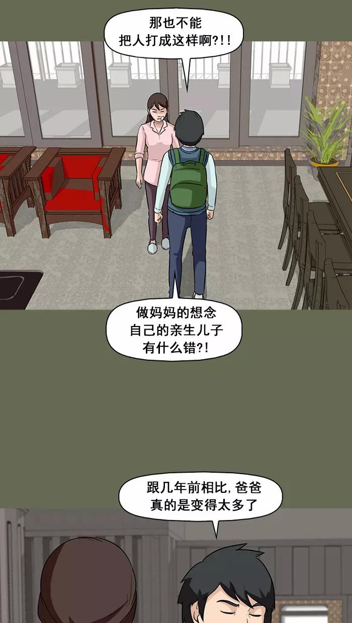 《中头奖》第56话 第21页