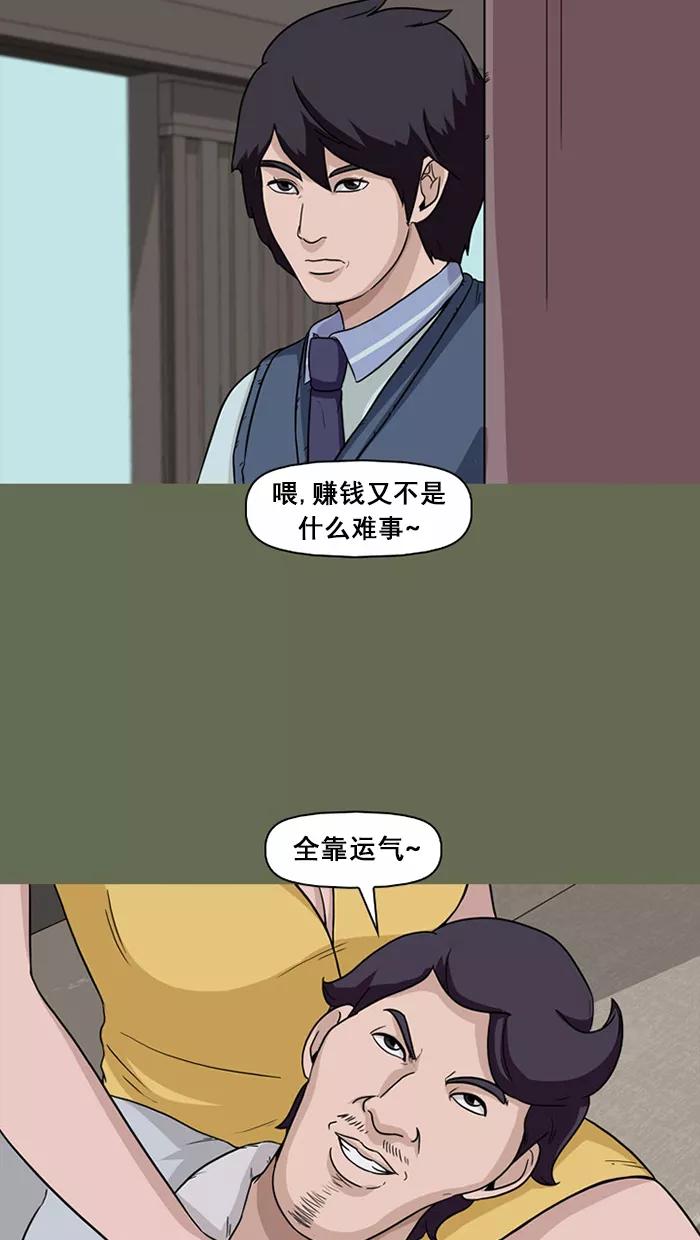 《中头奖》第56话 第59页