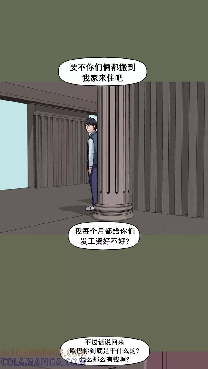 《中头奖》第56话 第58页