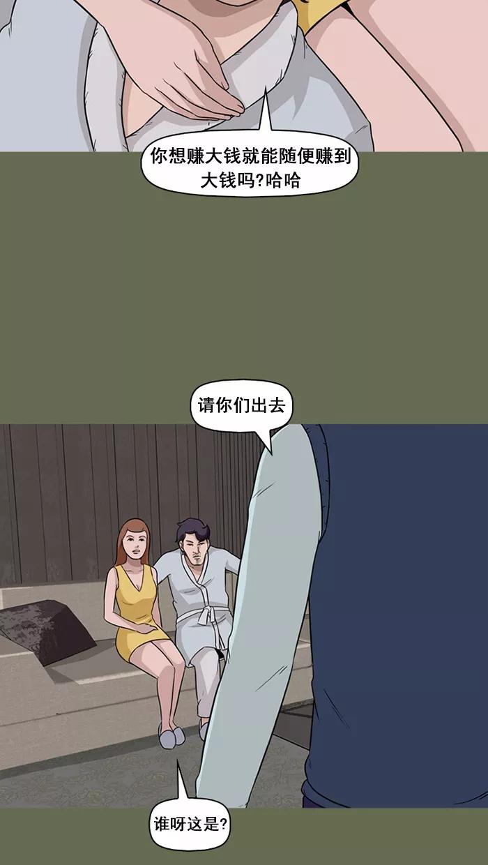 《中头奖》第56话 第60页