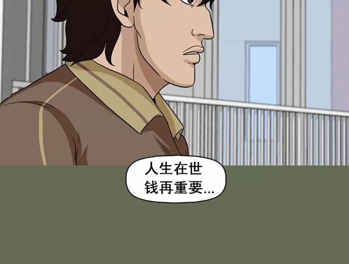 《中头奖》第56话 第47页
