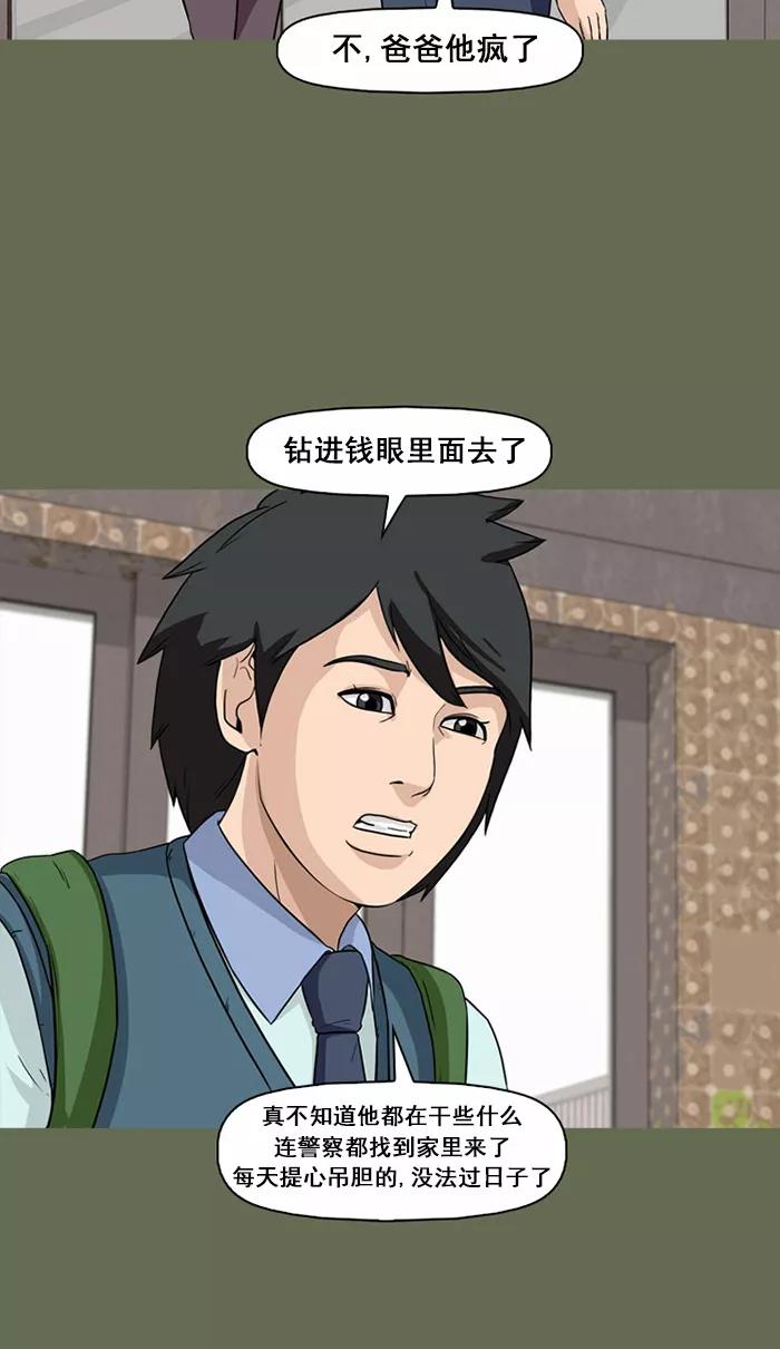 《中头奖》第56话 第23页