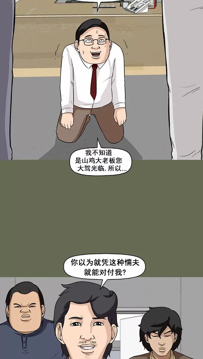 《中头奖》第56话 第32页