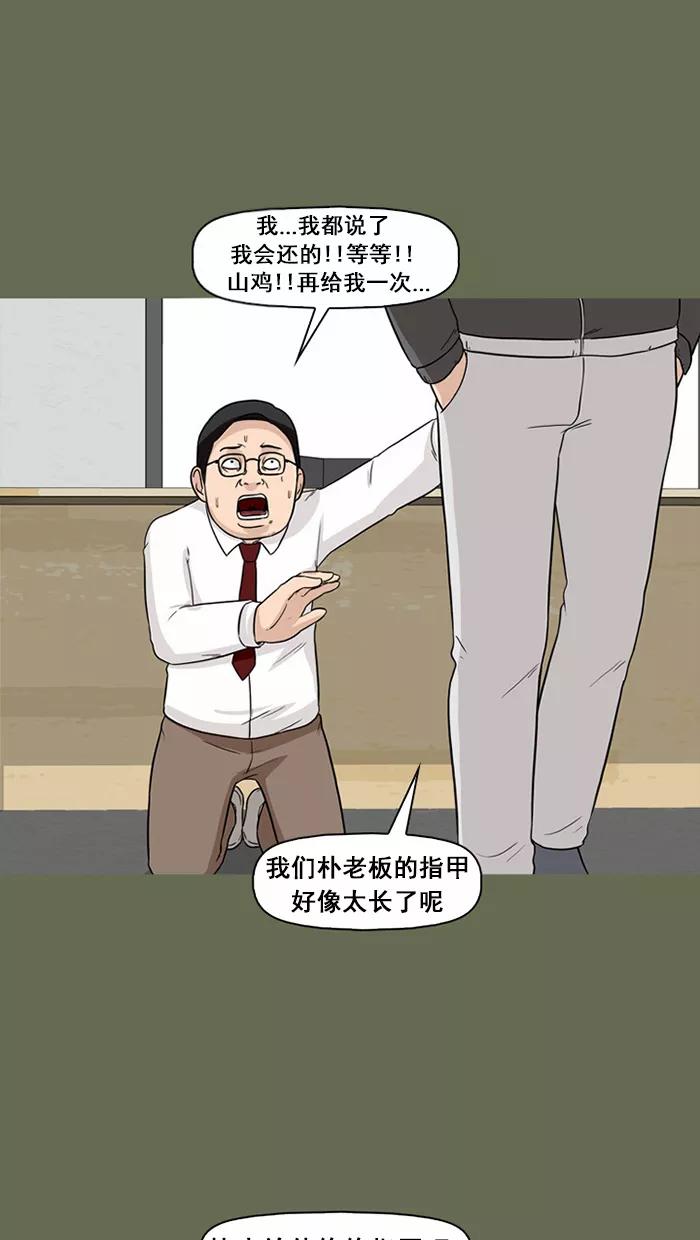 《中头奖》第56话 第38页
