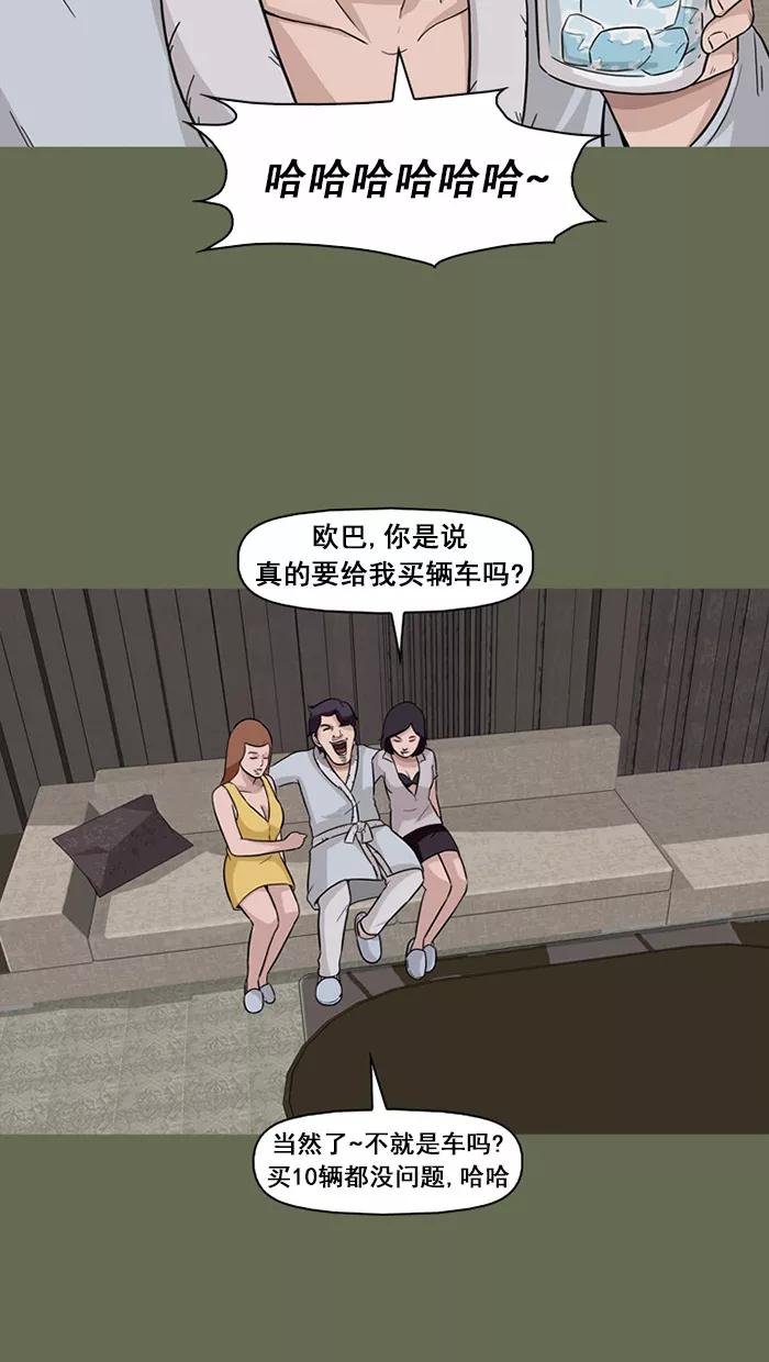 《中头奖》第56话 第54页