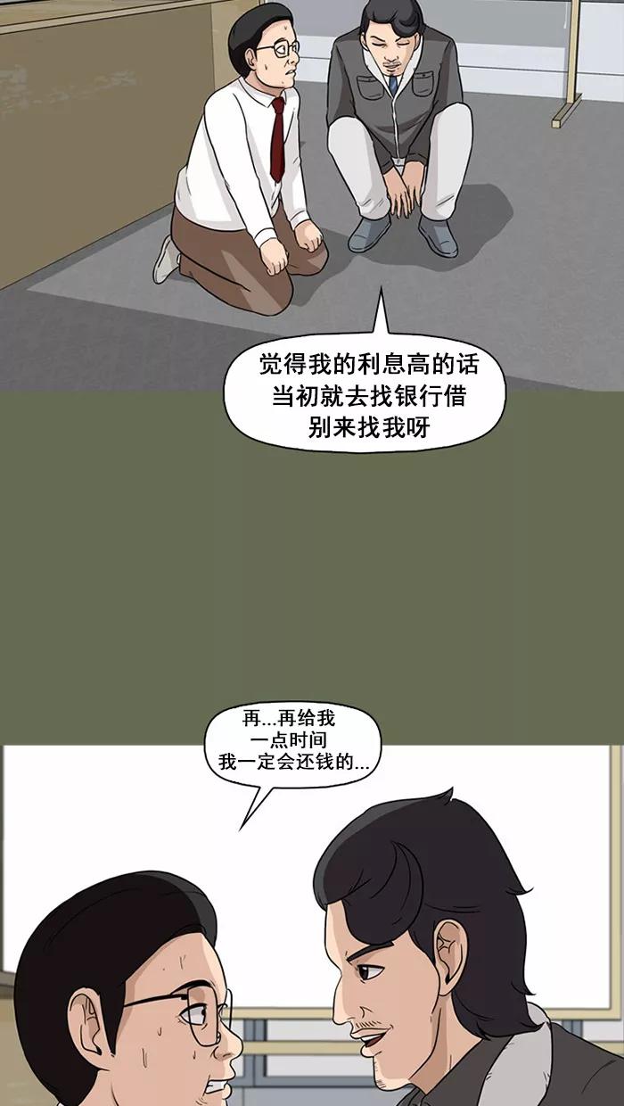 《中头奖》第56话 第36页