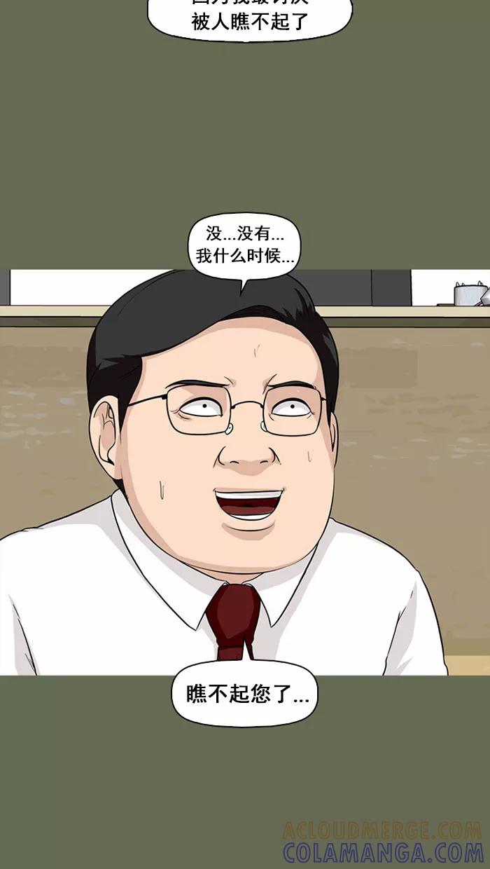 《中头奖》第56话 第34页