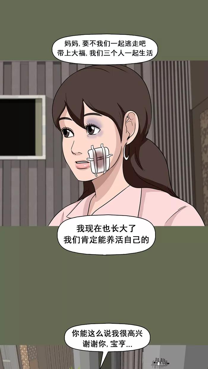 《中头奖》第56话 第24页