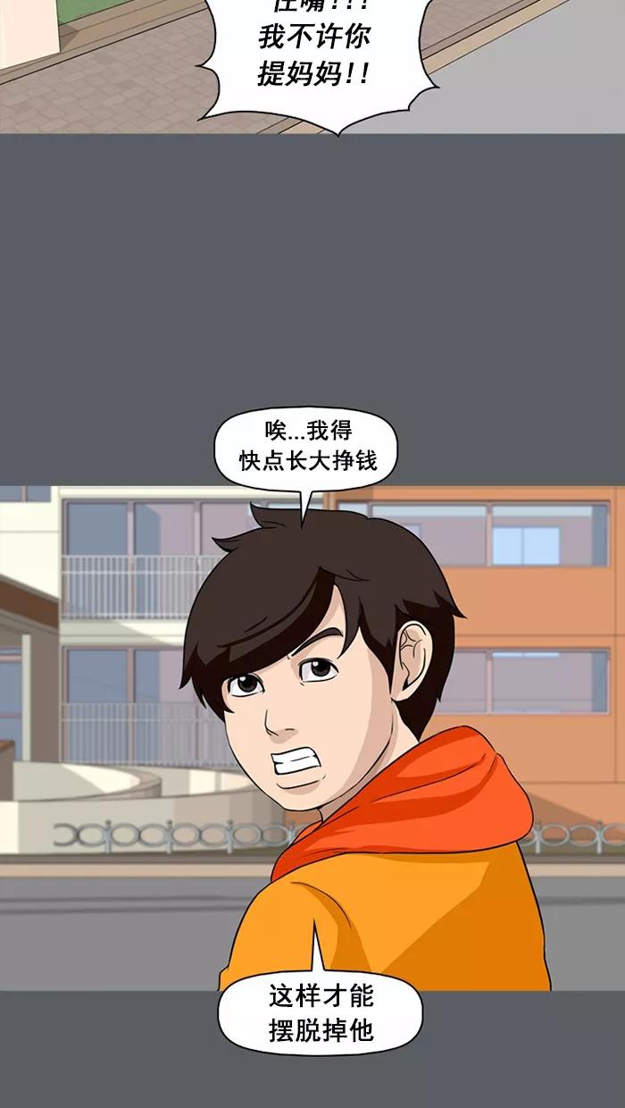 《中头奖》第56话 第12页
