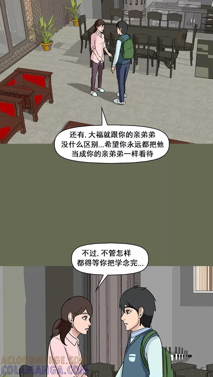 《中头奖》第56话 第25页