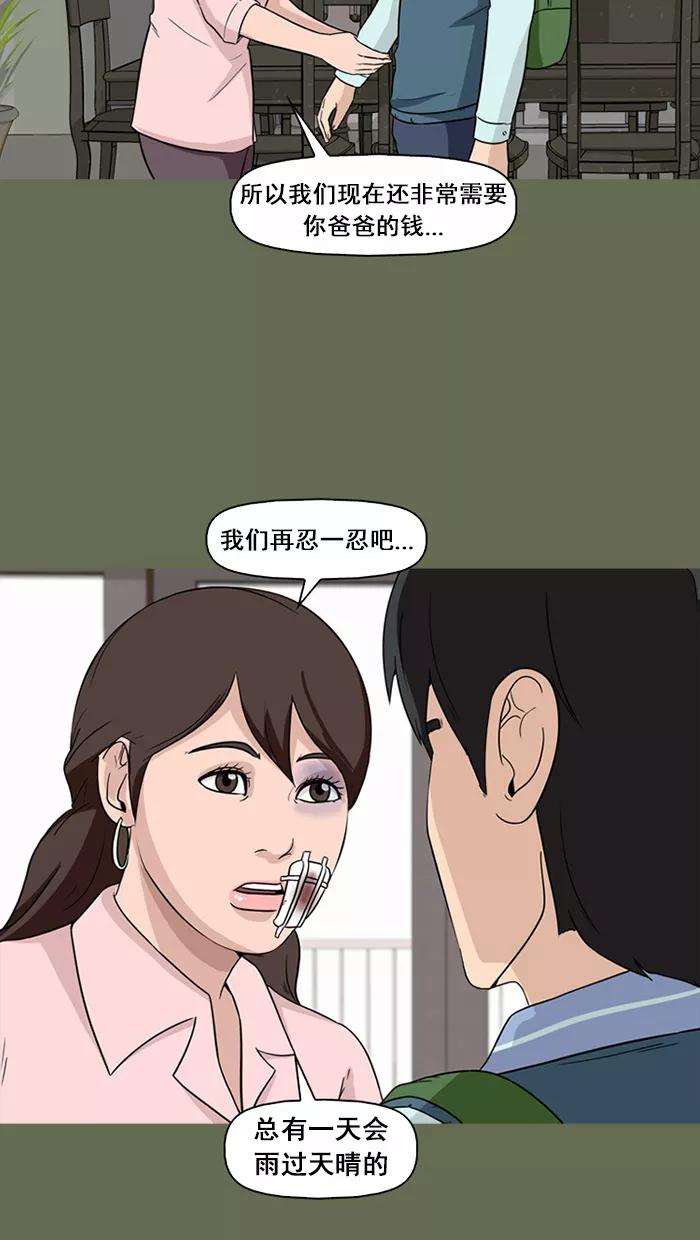 《中头奖》第56话 第26页