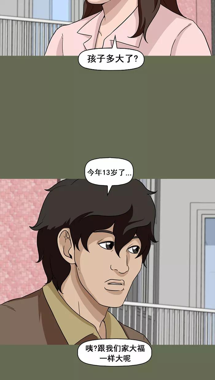 《中头奖》第56话 第44页
