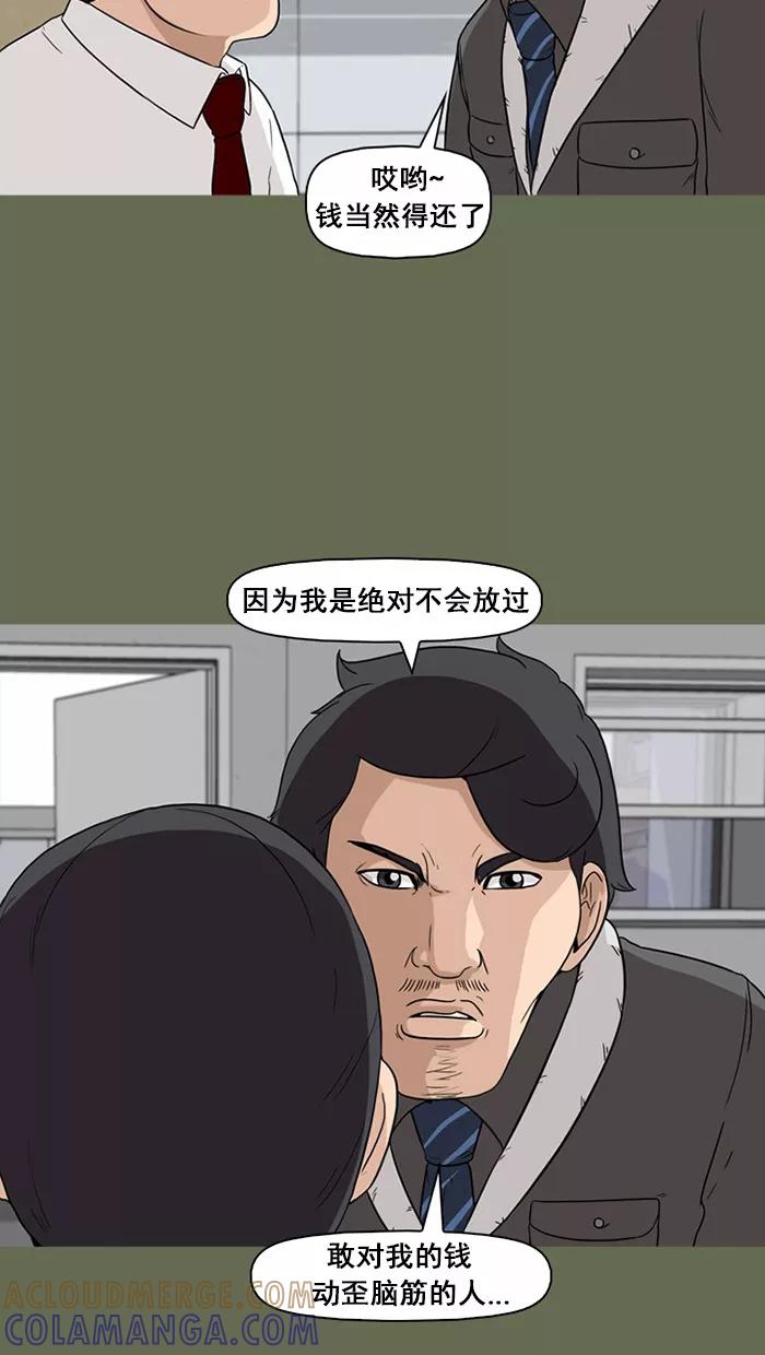 《中头奖》第56话 第37页