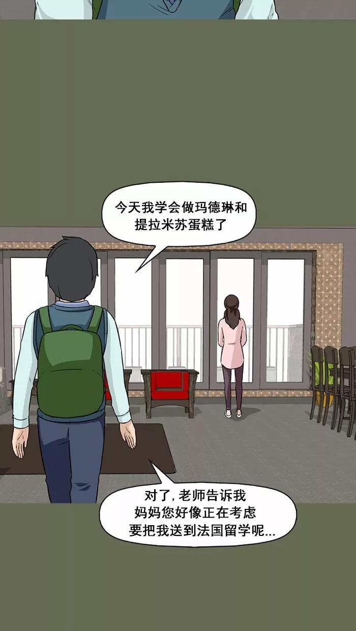 《中头奖》第56话 第5页