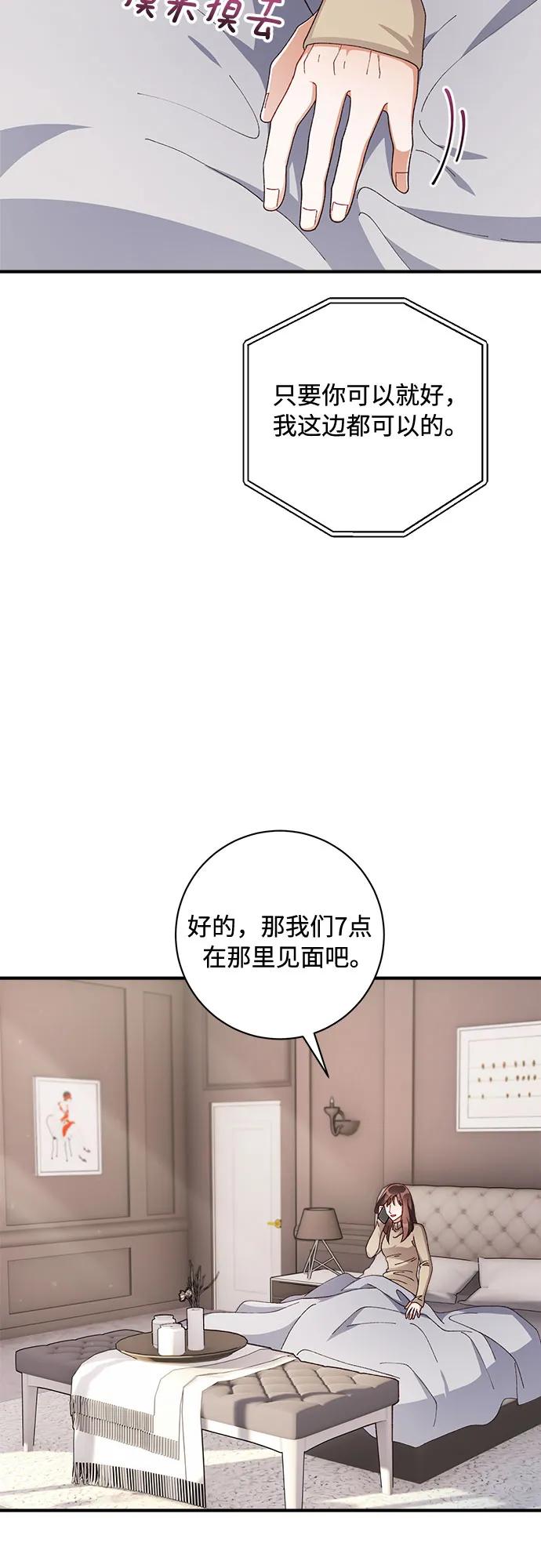 《不完美夫妇》第59话 第32页