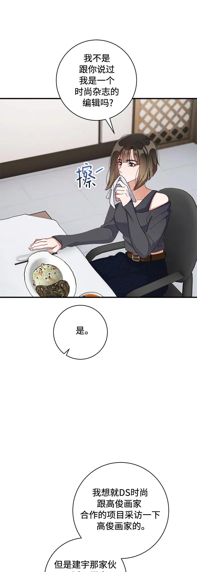 《不完美夫妇》第59话 第41页